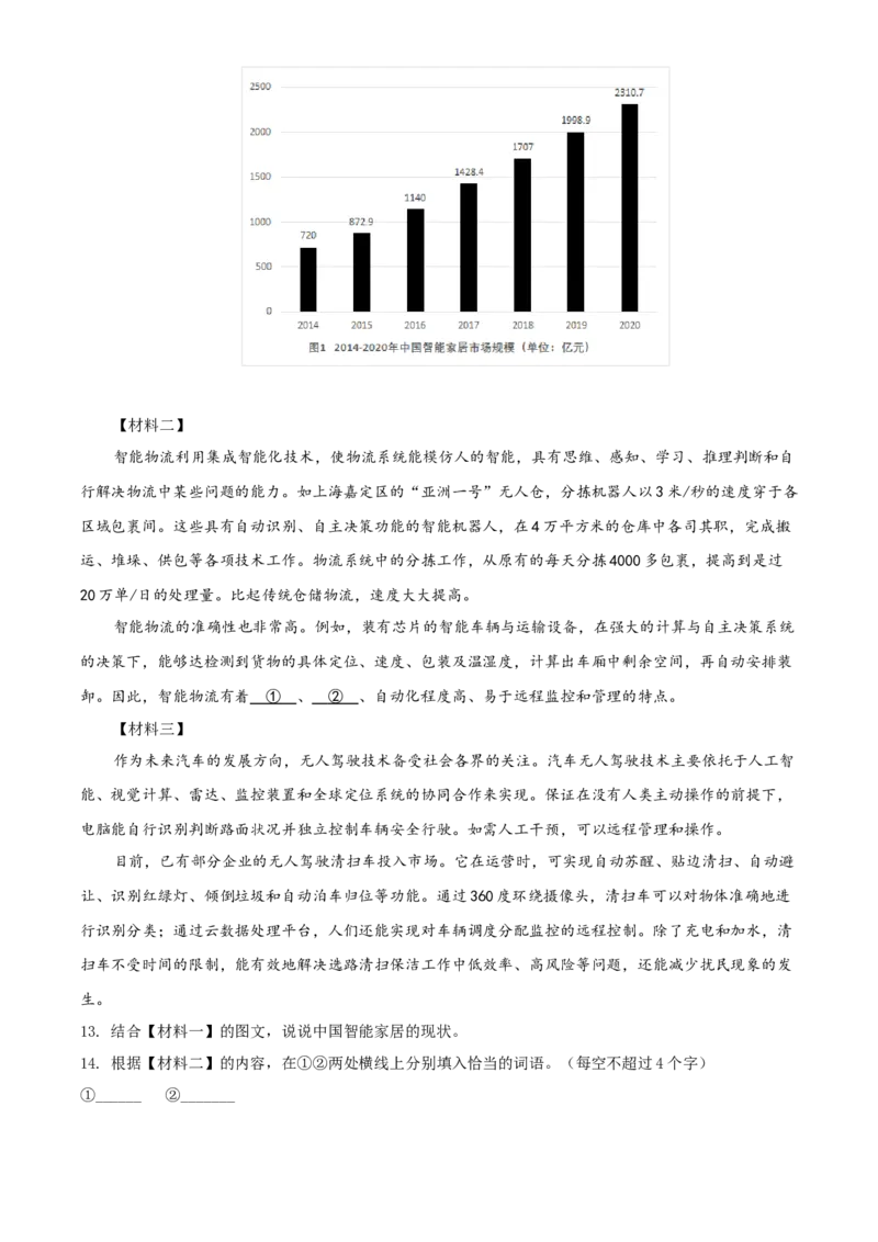 精品解析：北京市海淀区2020-2021学年七年级下学期期中语文试题（原卷版）(1)_北京初中期末题_C605-京七八九_B语文七八九_北京语文七下_2020-2021