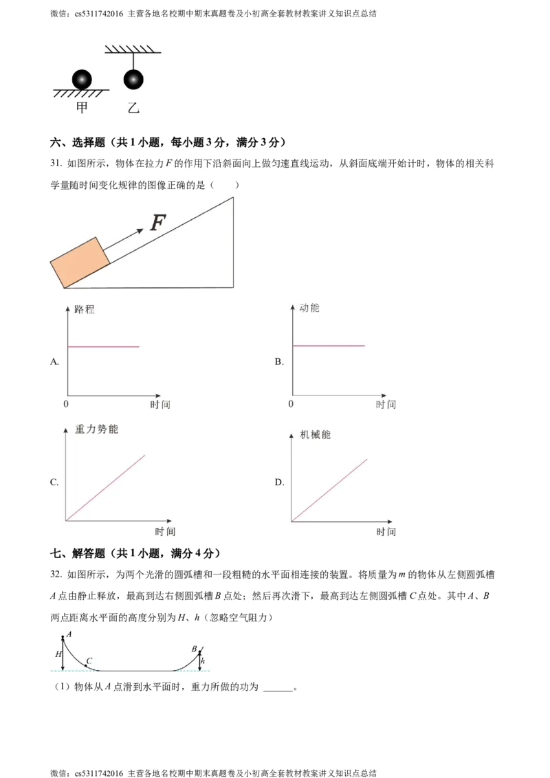 精品解析：北京市海淀区十一学校2023～2024学年九年级上学期第一次月考物理试题（原卷版）(1)_北京初中期末题_C605-京七八九_北京9上物理_2023-2024_北京物理9上月考