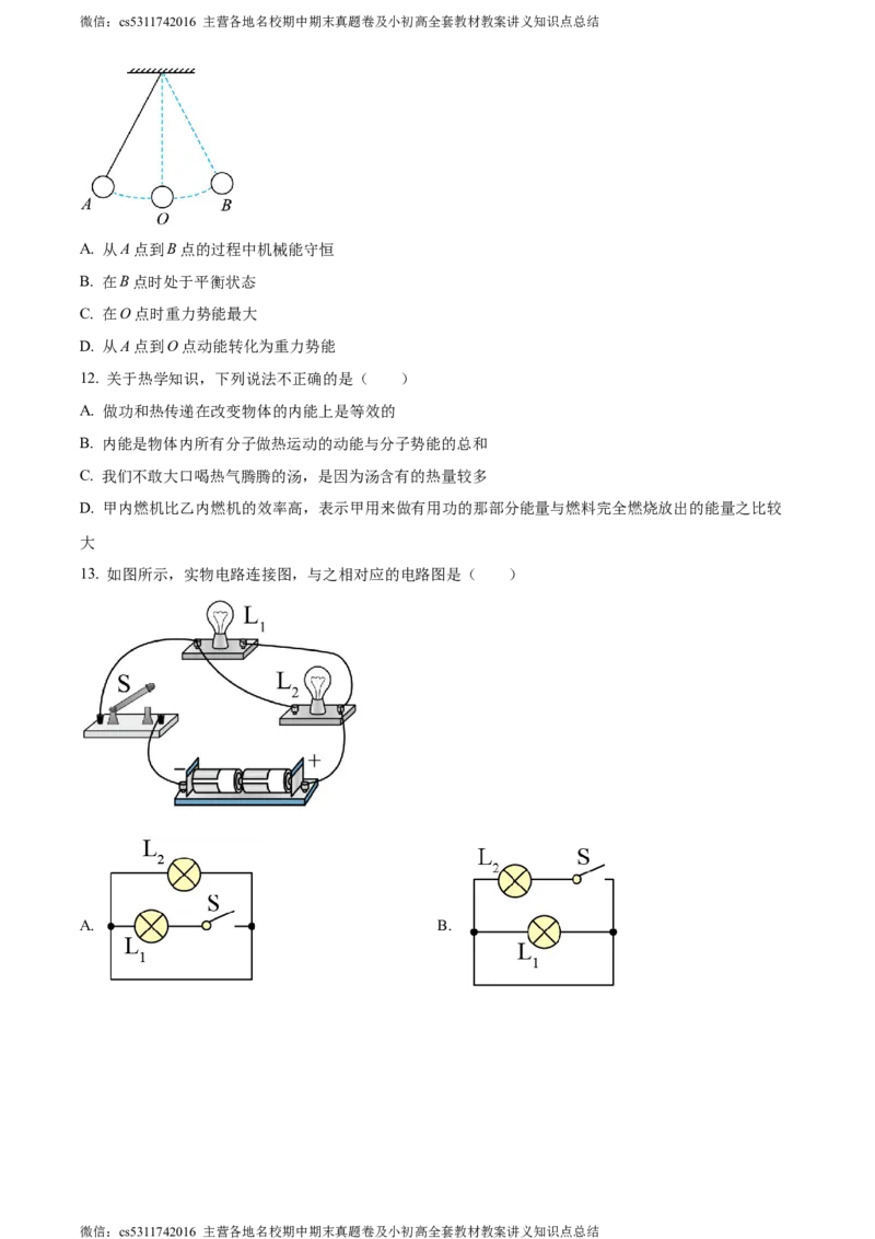 精品解析：北京市海淀区十一学校2023～2024学年九年级上学期第一次月考物理试题（原卷版）(1)_北京初中期末题_C605-京七八九_北京9上物理_2023-2024_北京物理9上月考