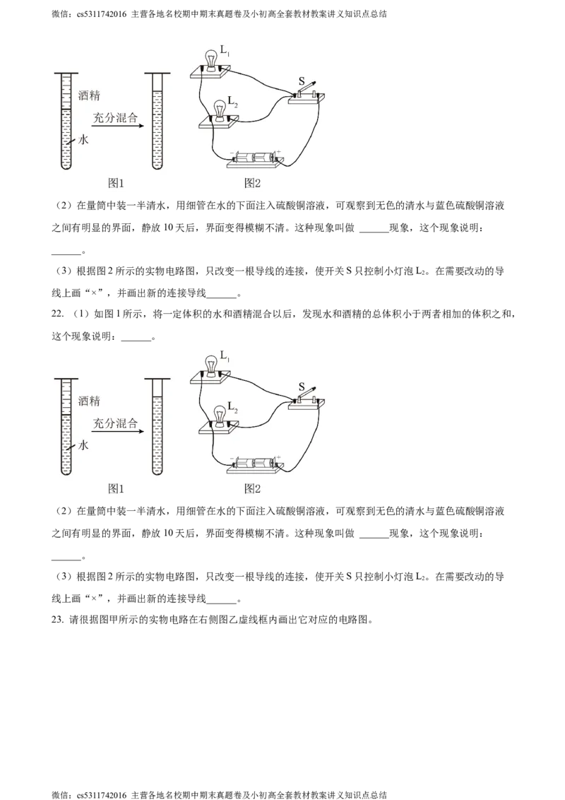 精品解析：北京市海淀区十一学校2023～2024学年九年级上学期第一次月考物理试题（原卷版）(1)_北京初中期末题_C605-京七八九_北京9上物理_2023-2024_北京物理9上月考