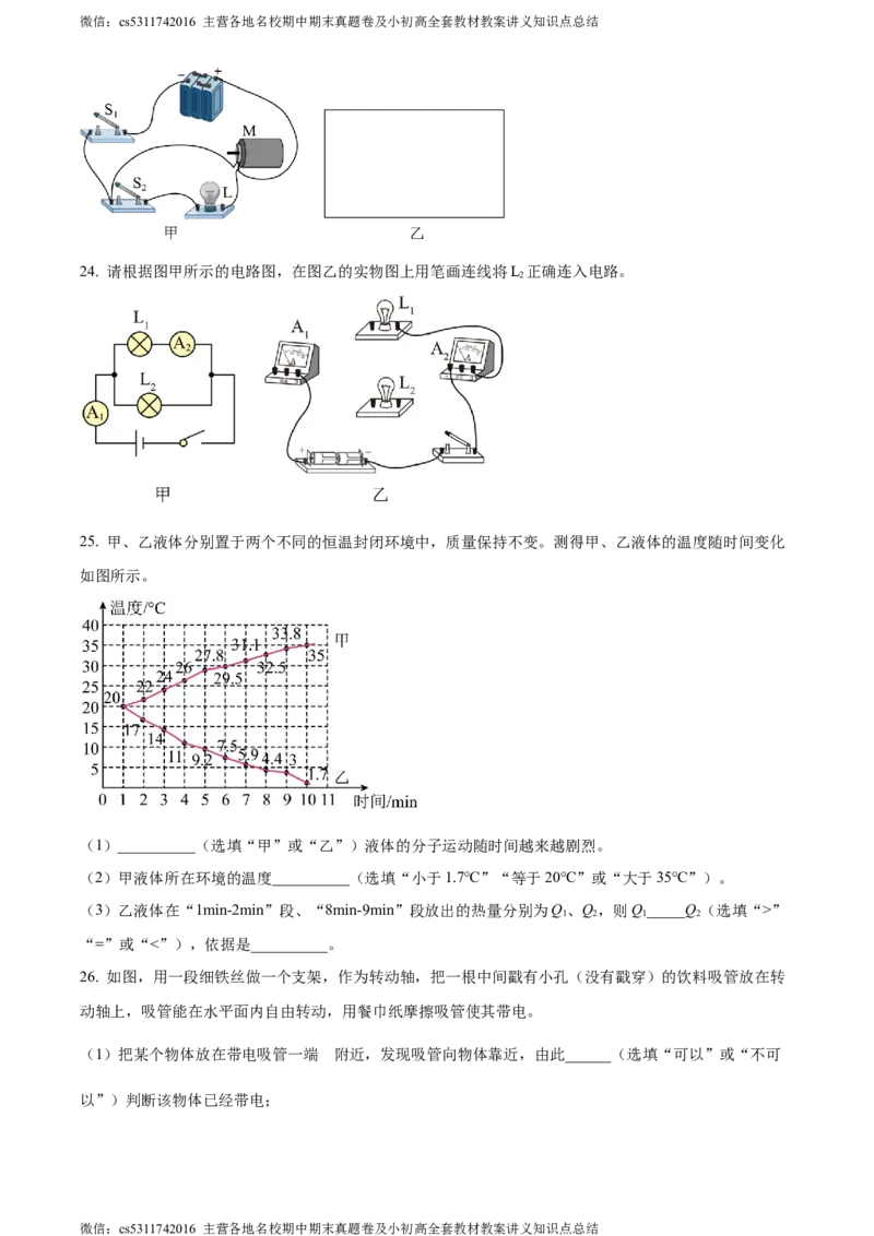 精品解析：北京市海淀区十一学校2023～2024学年九年级上学期第一次月考物理试题（原卷版）(1)_北京初中期末题_C605-京七八九_北京9上物理_2023-2024_北京物理9上月考