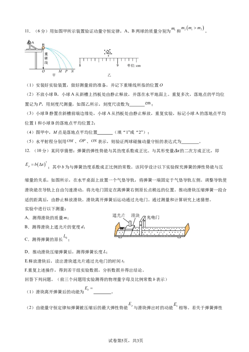 期中考_A1502026各地模拟卷（超值！）_11月_241119云南省玉溪市一中2024-2025学年高三上学期期中考试_物理