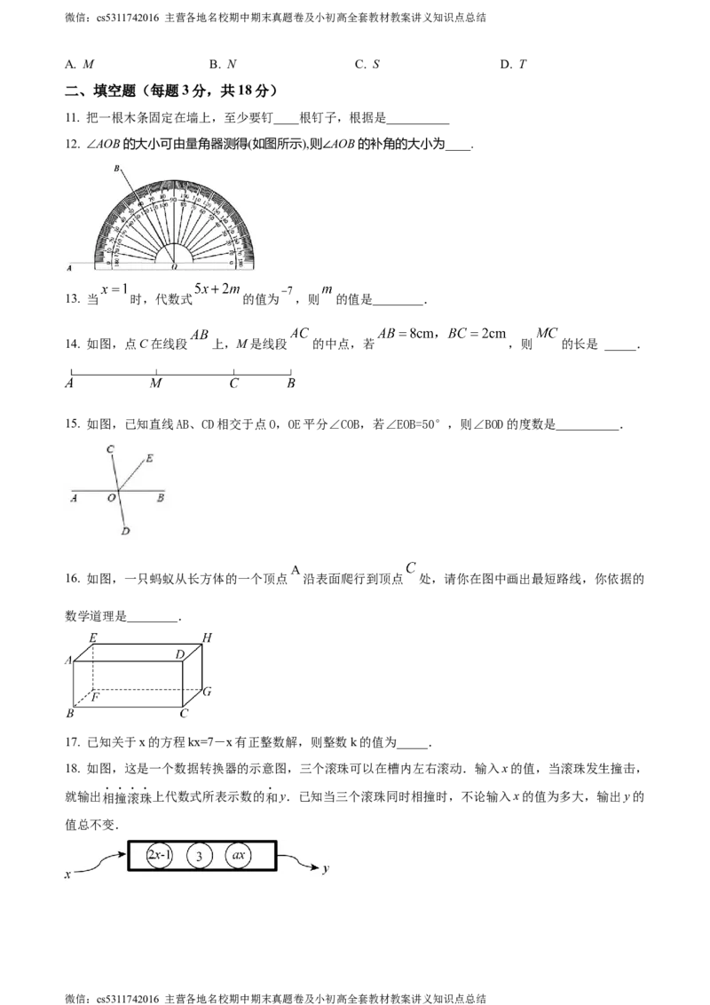 精品解析：北京市海淀区首都师范大学附属中学第一分校2022-2023学年七年级上学期月考数学试题（原卷版）(1)_北京初中期末题_C605-京七八九_B京市数学七八九_北京7上数学_2023-2024