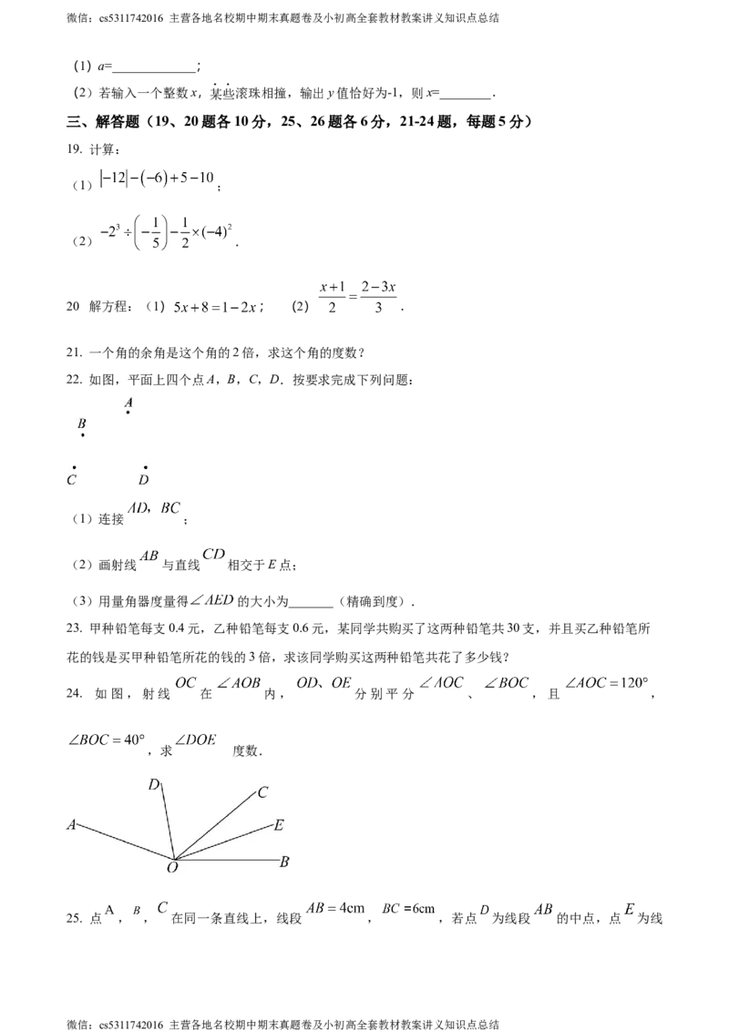 精品解析：北京市海淀区首都师范大学附属中学第一分校2022-2023学年七年级上学期月考数学试题（原卷版）(1)_北京初中期末题_C605-京七八九_B京市数学七八九_北京7上数学_2023-2024