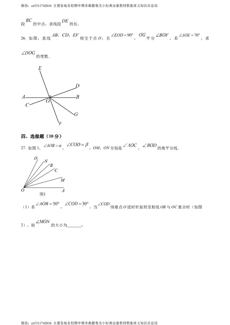 精品解析：北京市海淀区首都师范大学附属中学第一分校2022-2023学年七年级上学期月考数学试题（原卷版）(1)_北京初中期末题_C605-京七八九_B京市数学七八九_北京7上数学_2023-2024