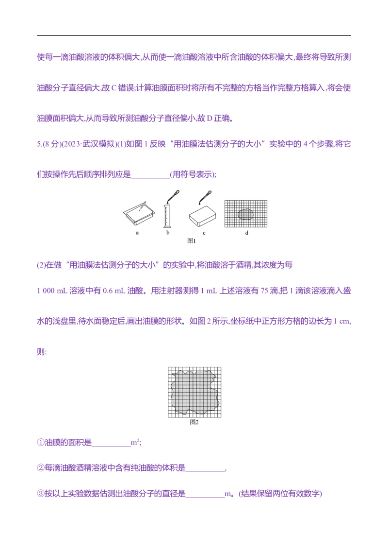2025年高考物理实验抢分专练十八：用油膜法估测油酸分子的大小（含解析）_4.2025物理总复习_2025年新高考资料_专项复习_2025年高考物理实验抢分专练(含解析)（完结）