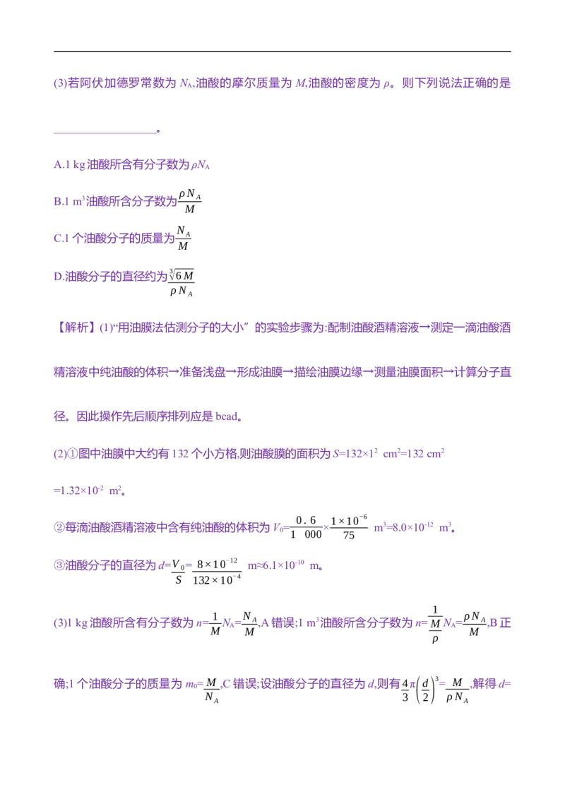 2025年高考物理实验抢分专练十八：用油膜法估测油酸分子的大小（含解析）_4.2025物理总复习_2025年新高考资料_专项复习_2025年高考物理实验抢分专练(含解析)（完结）