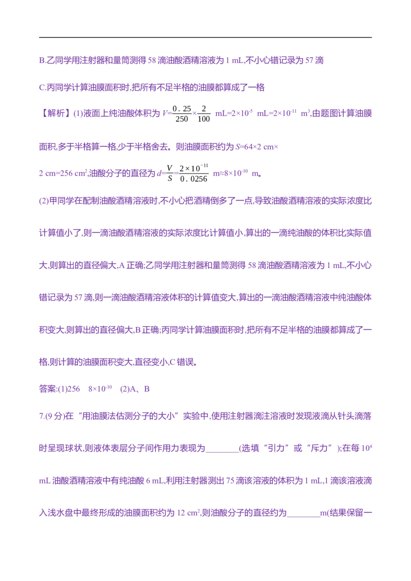 2025年高考物理实验抢分专练十八：用油膜法估测油酸分子的大小（含解析）_4.2025物理总复习_2025年新高考资料_专项复习_2025年高考物理实验抢分专练(含解析)（完结）