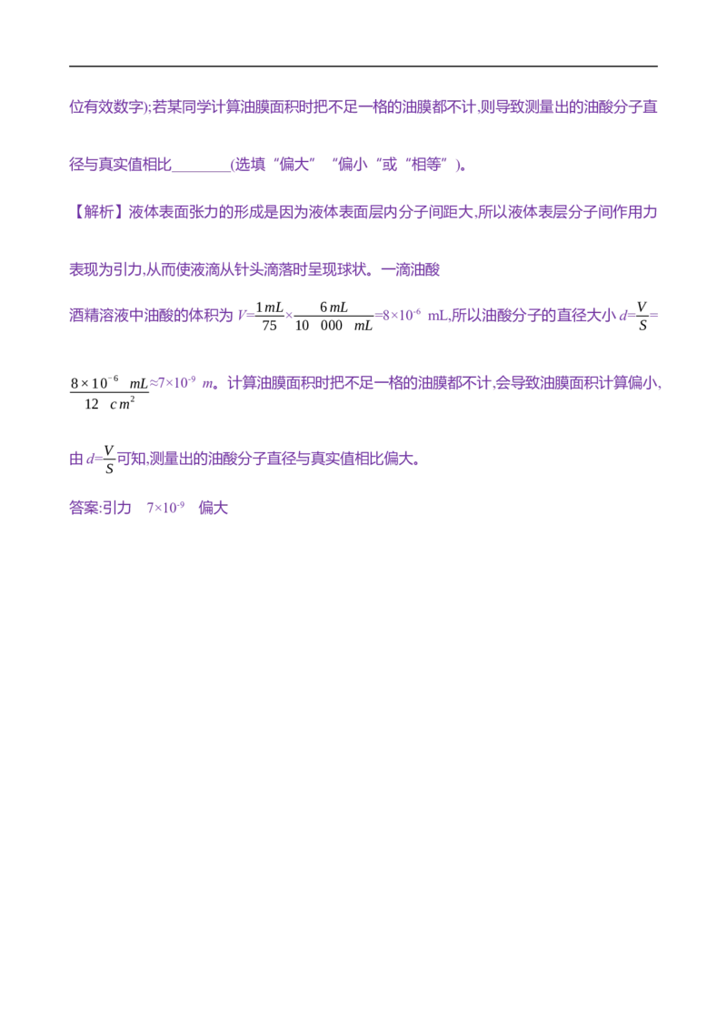 2025年高考物理实验抢分专练十八：用油膜法估测油酸分子的大小（含解析）_4.2025物理总复习_2025年新高考资料_专项复习_2025年高考物理实验抢分专练(含解析)（完结）