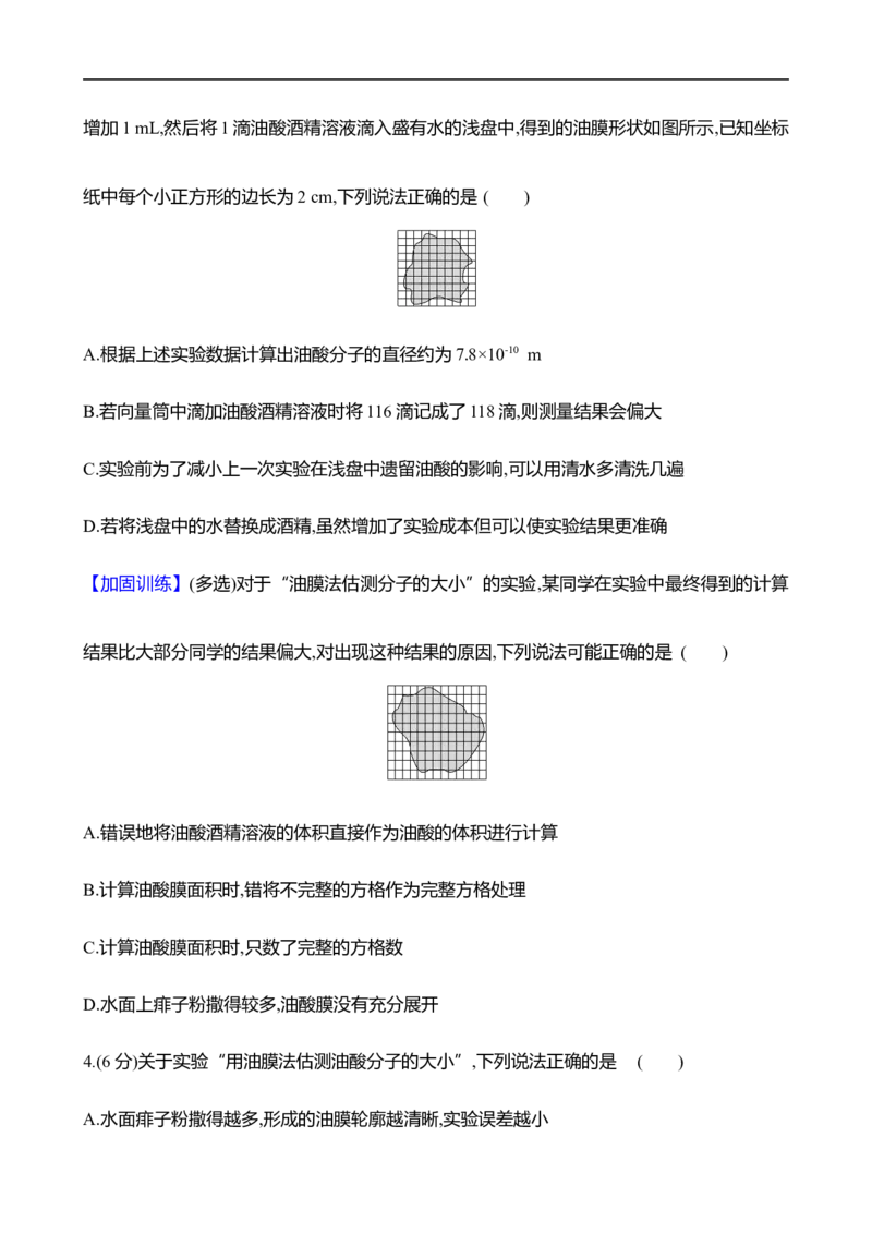 2025年高考物理实验抢分专练十八：用油膜法估测油酸分子的大小（含解析）_4.2025物理总复习_2025年新高考资料_专项复习_2025年高考物理实验抢分专练(含解析)（完结）