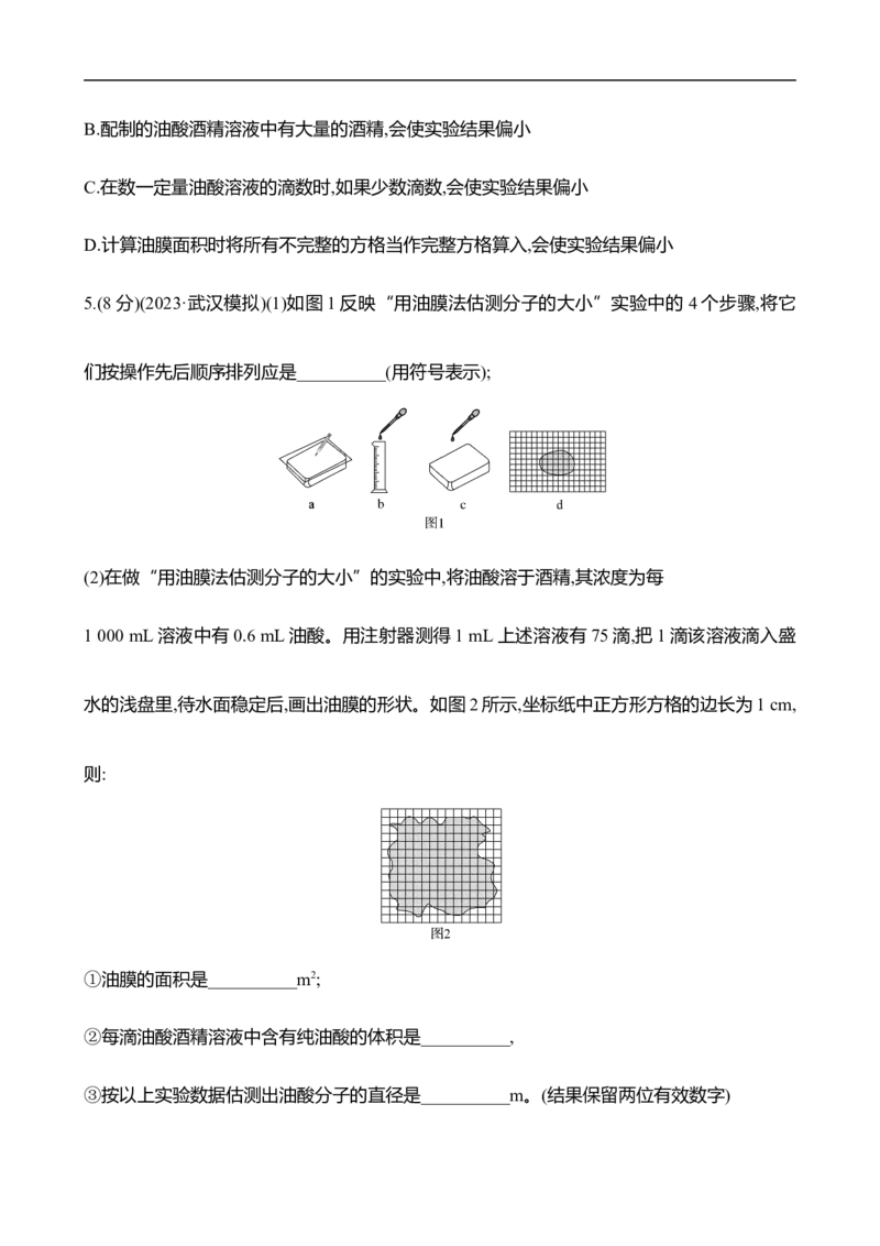 2025年高考物理实验抢分专练十八：用油膜法估测油酸分子的大小（含解析）_4.2025物理总复习_2025年新高考资料_专项复习_2025年高考物理实验抢分专练(含解析)（完结）