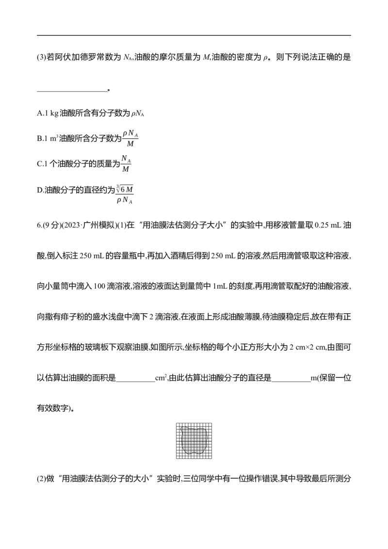 2025年高考物理实验抢分专练十八：用油膜法估测油酸分子的大小（含解析）_4.2025物理总复习_2025年新高考资料_专项复习_2025年高考物理实验抢分专练(含解析)（完结）
