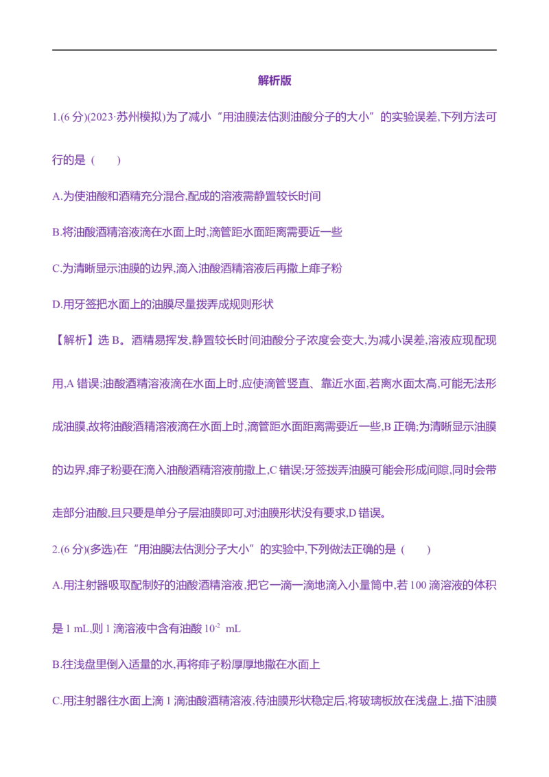 2025年高考物理实验抢分专练十八：用油膜法估测油酸分子的大小（含解析）_4.2025物理总复习_2025年新高考资料_专项复习_2025年高考物理实验抢分专练(含解析)（完结）