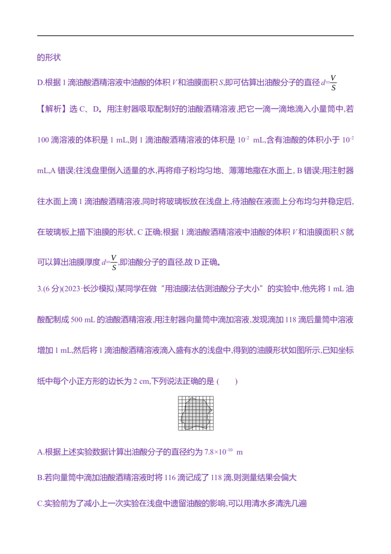 2025年高考物理实验抢分专练十八：用油膜法估测油酸分子的大小（含解析）_4.2025物理总复习_2025年新高考资料_专项复习_2025年高考物理实验抢分专练(含解析)（完结）