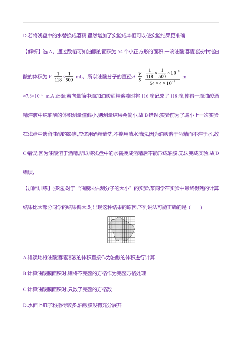 2025年高考物理实验抢分专练十八：用油膜法估测油酸分子的大小（含解析）_4.2025物理总复习_2025年新高考资料_专项复习_2025年高考物理实验抢分专练(含解析)（完结）