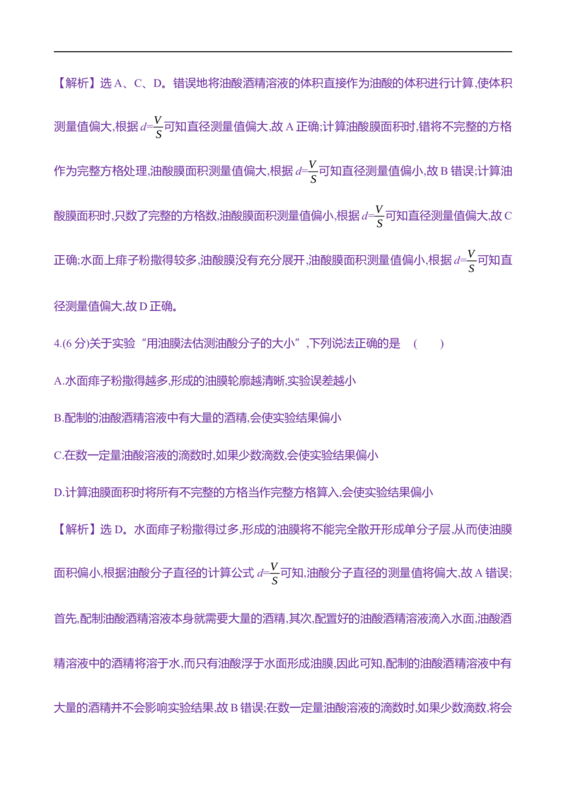 2025年高考物理实验抢分专练十八：用油膜法估测油酸分子的大小（含解析）_4.2025物理总复习_2025年新高考资料_专项复习_2025年高考物理实验抢分专练(含解析)（完结）