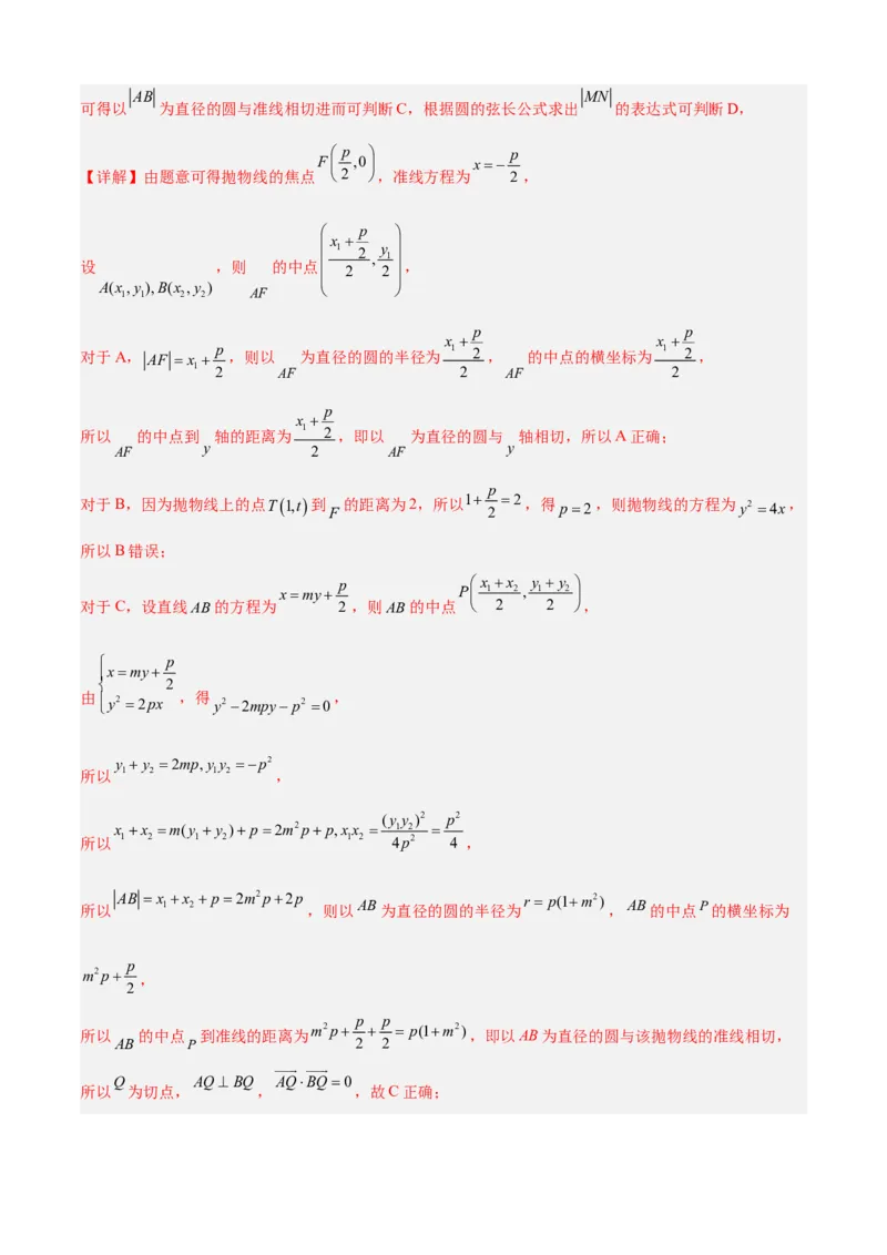 2023年高考押题预测卷01（江苏卷）（全解全析）_2.2025数学总复习_2023年新高考资料_42023年高考数学押题预测卷
