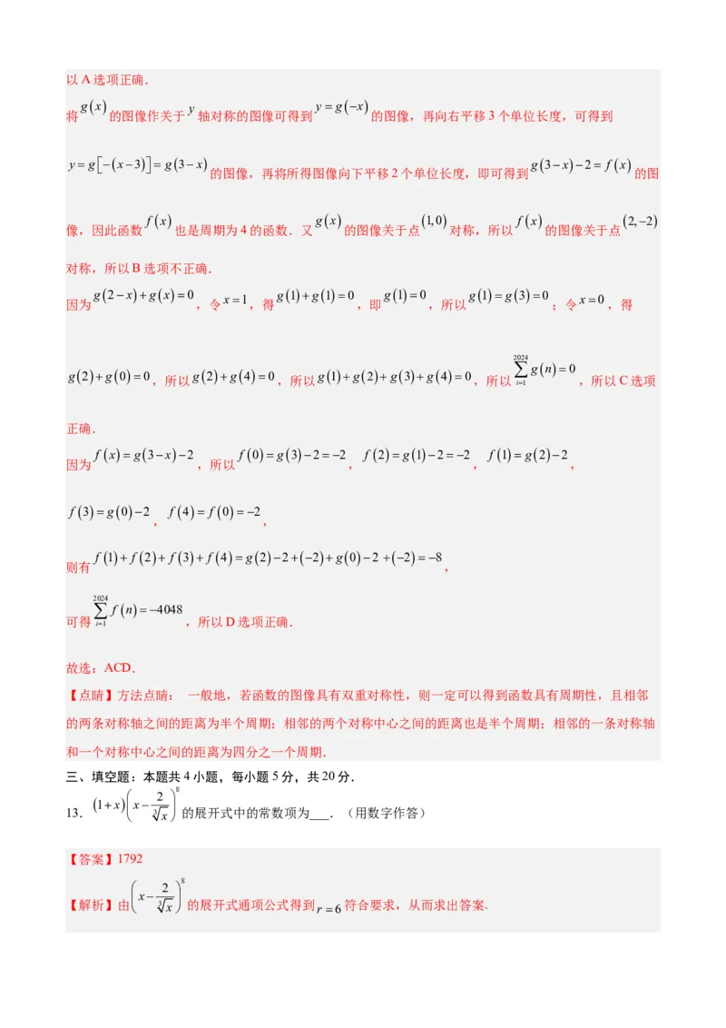 2023年高考押题预测卷01（江苏卷）（全解全析）_2.2025数学总复习_2023年新高考资料_42023年高考数学押题预测卷