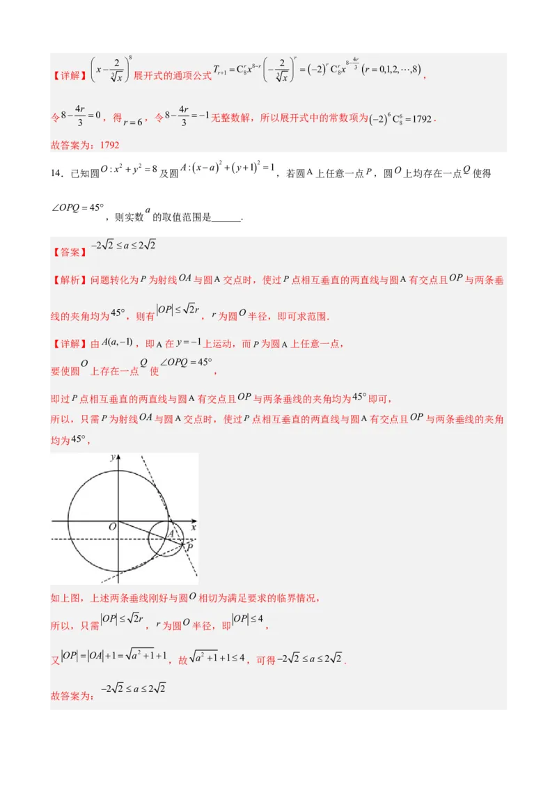 2023年高考押题预测卷01（江苏卷）（全解全析）_2.2025数学总复习_2023年新高考资料_42023年高考数学押题预测卷