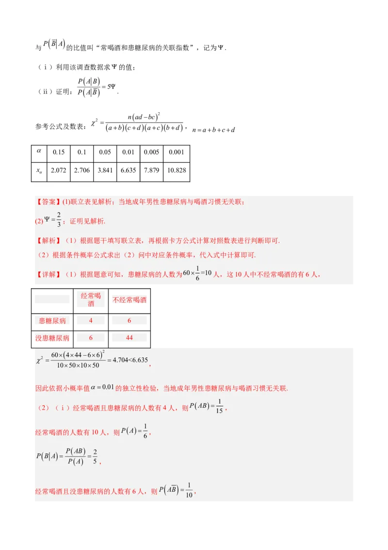 2023年高考押题预测卷01（江苏卷）（全解全析）_2.2025数学总复习_2023年新高考资料_42023年高考数学押题预测卷