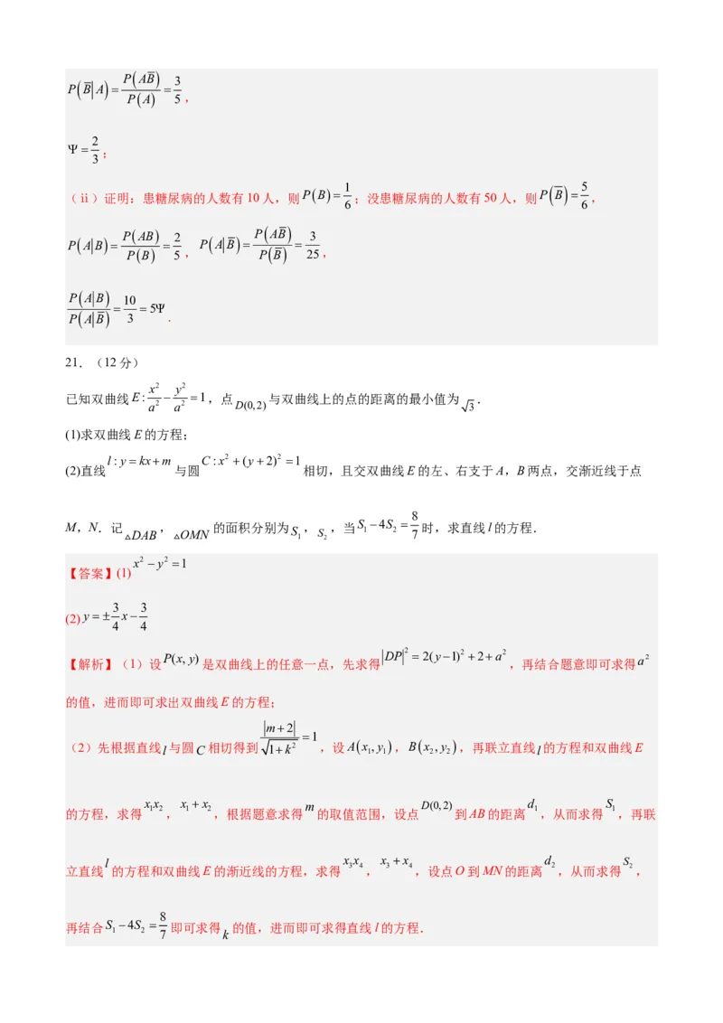 2023年高考押题预测卷01（江苏卷）（全解全析）_2.2025数学总复习_2023年新高考资料_42023年高考数学押题预测卷