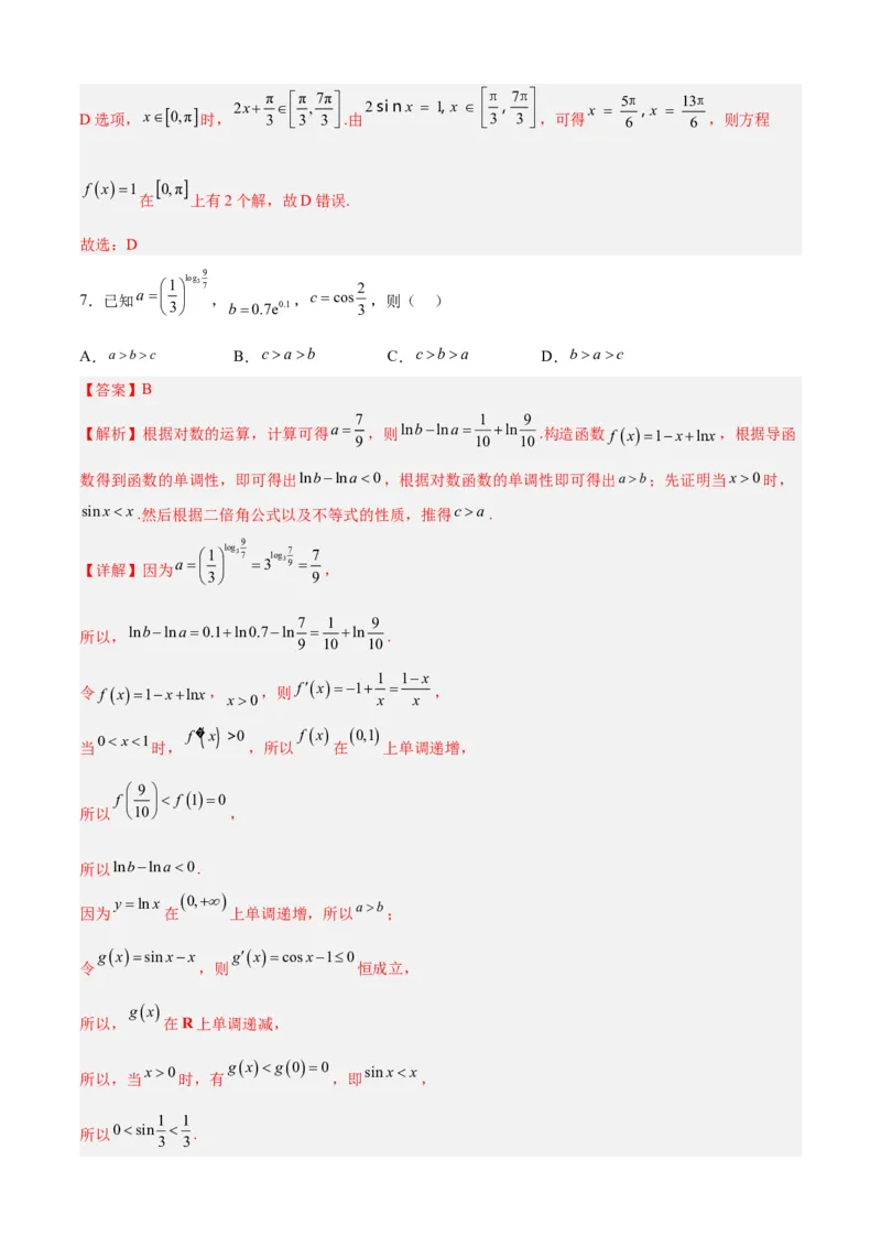 2023年高考押题预测卷01（江苏卷）（全解全析）_2.2025数学总复习_2023年新高考资料_42023年高考数学押题预测卷