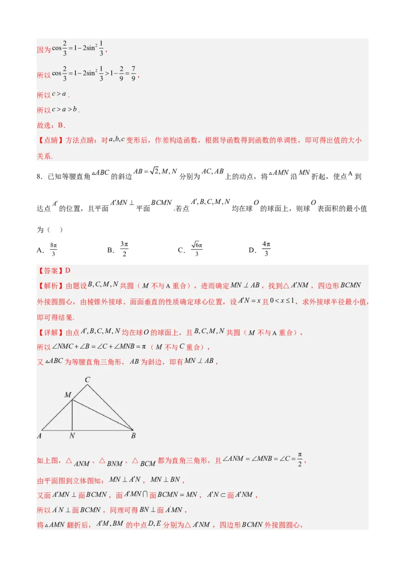 2023年高考押题预测卷01（江苏卷）（全解全析）_2.2025数学总复习_2023年新高考资料_42023年高考数学押题预测卷