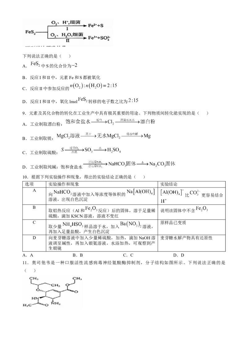 沈阳市重点学校高三上学期10月月考化学_A1502026各地模拟卷（超值！）_10月_241021沈阳市重点学校高三上学期10月月考_沈阳市重点学校高三上学期10月月考化学