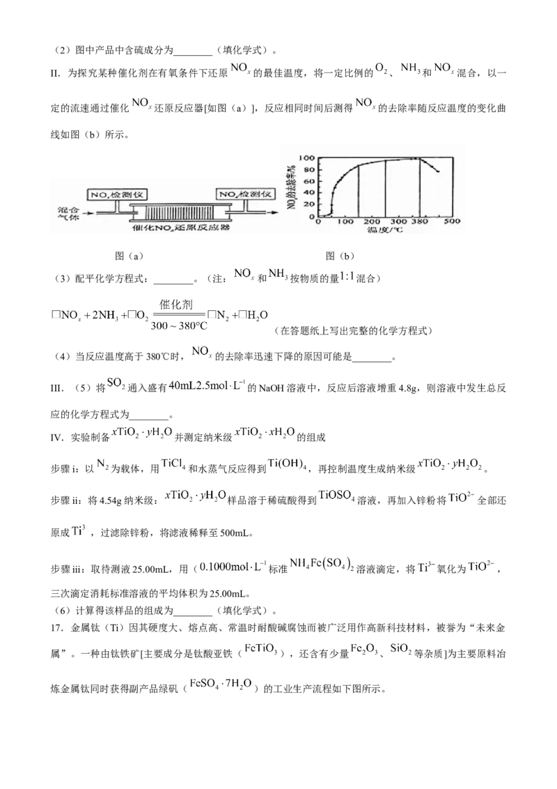 沈阳市重点学校高三上学期10月月考化学_A1502026各地模拟卷（超值！）_10月_241021沈阳市重点学校高三上学期10月月考_沈阳市重点学校高三上学期10月月考化学