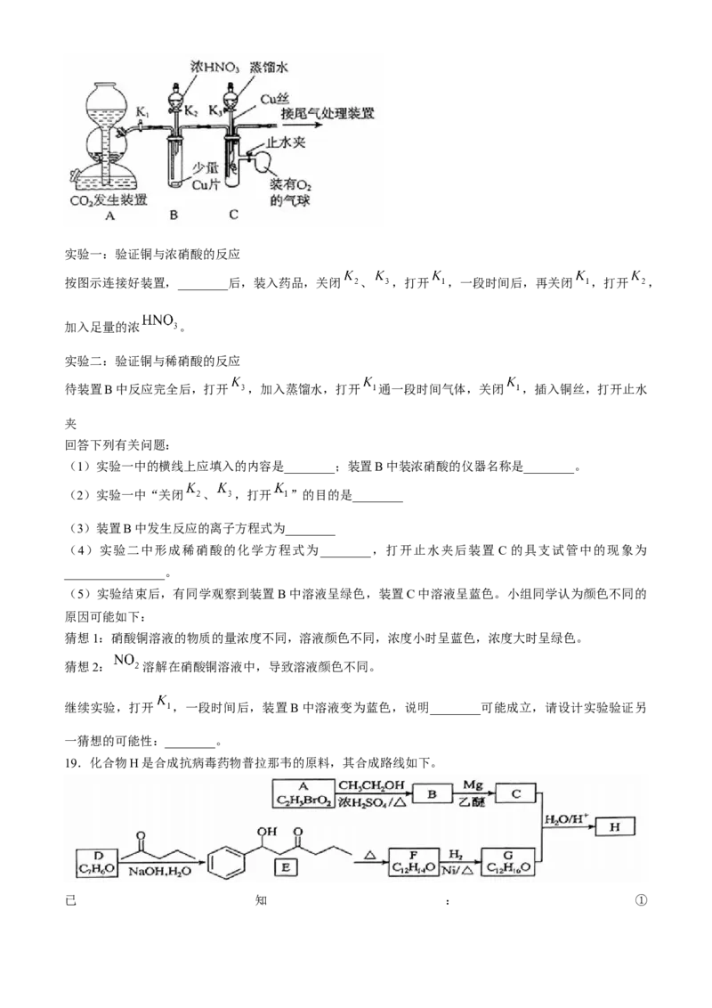 沈阳市重点学校高三上学期10月月考化学_A1502026各地模拟卷（超值！）_10月_241021沈阳市重点学校高三上学期10月月考_沈阳市重点学校高三上学期10月月考化学