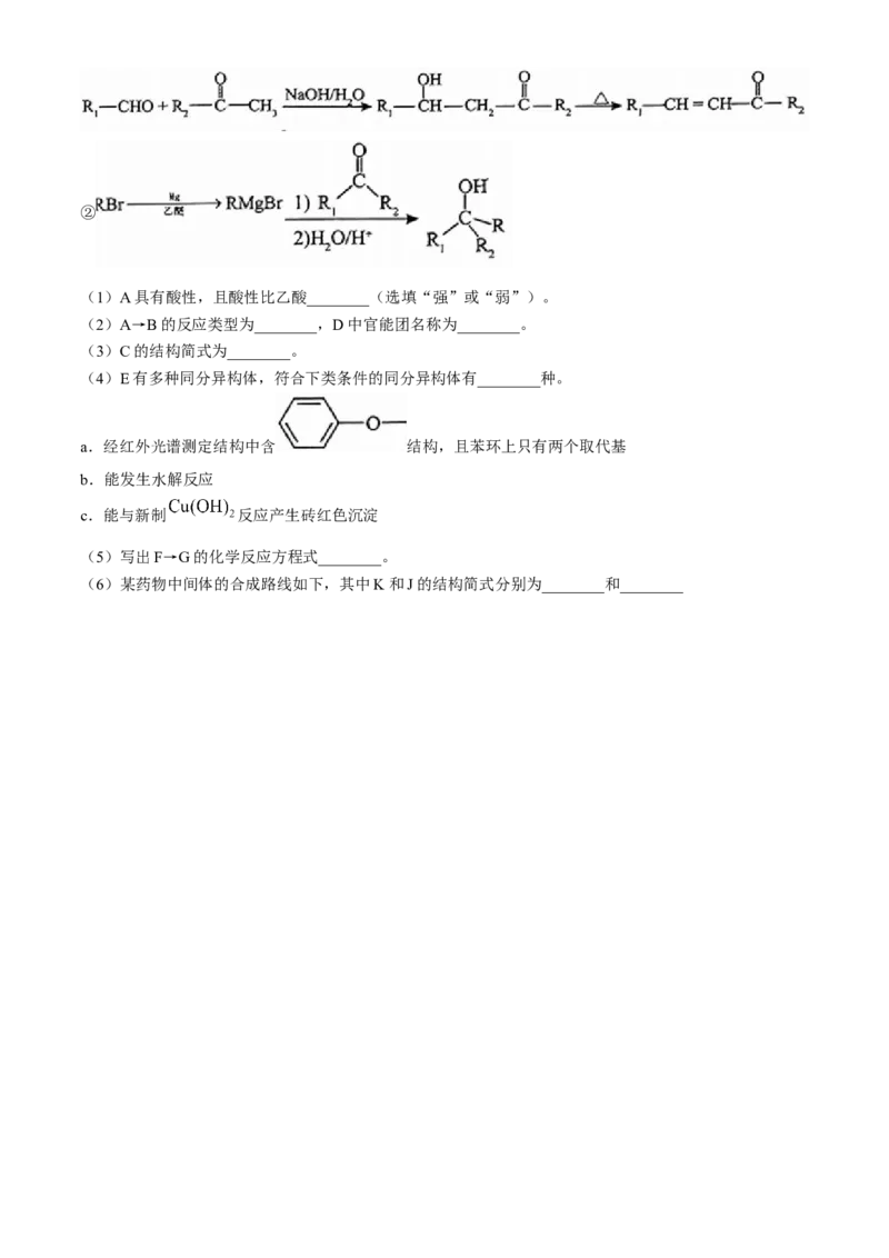 沈阳市重点学校高三上学期10月月考化学_A1502026各地模拟卷（超值！）_10月_241021沈阳市重点学校高三上学期10月月考_沈阳市重点学校高三上学期10月月考化学
