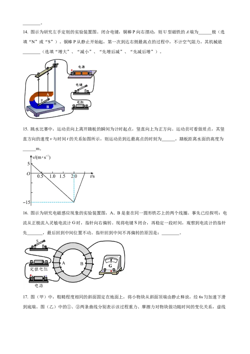 上海市虹口区2022-2023学年高三上学期第一次模拟考试物理_4.2025物理总复习_2023年新高复习资料_3物理高考模拟题_新高考