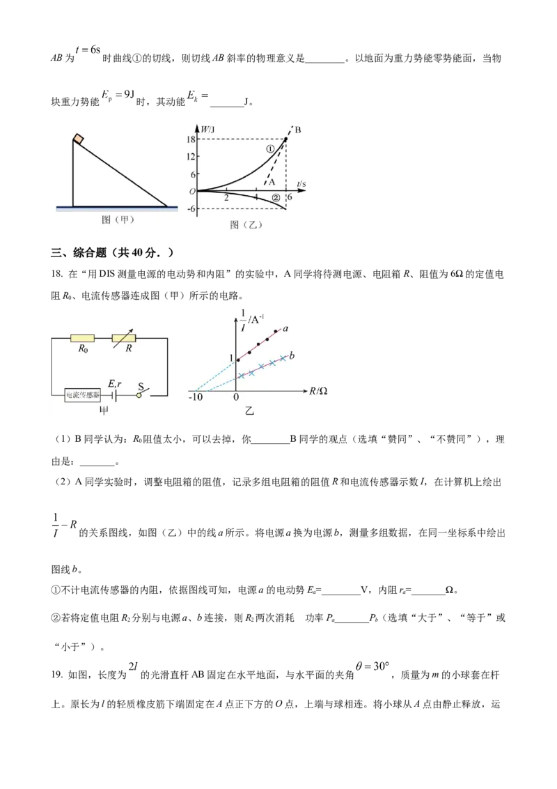 上海市虹口区2022-2023学年高三上学期第一次模拟考试物理_4.2025物理总复习_2023年新高复习资料_3物理高考模拟题_新高考