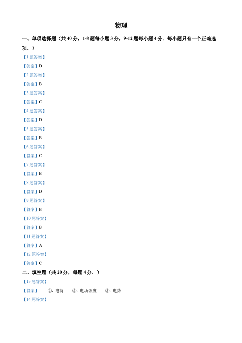 上海市虹口区2022-2023学年高三上学期第一次模拟考试物理_4.2025物理总复习_2023年新高复习资料_3物理高考模拟题_新高考