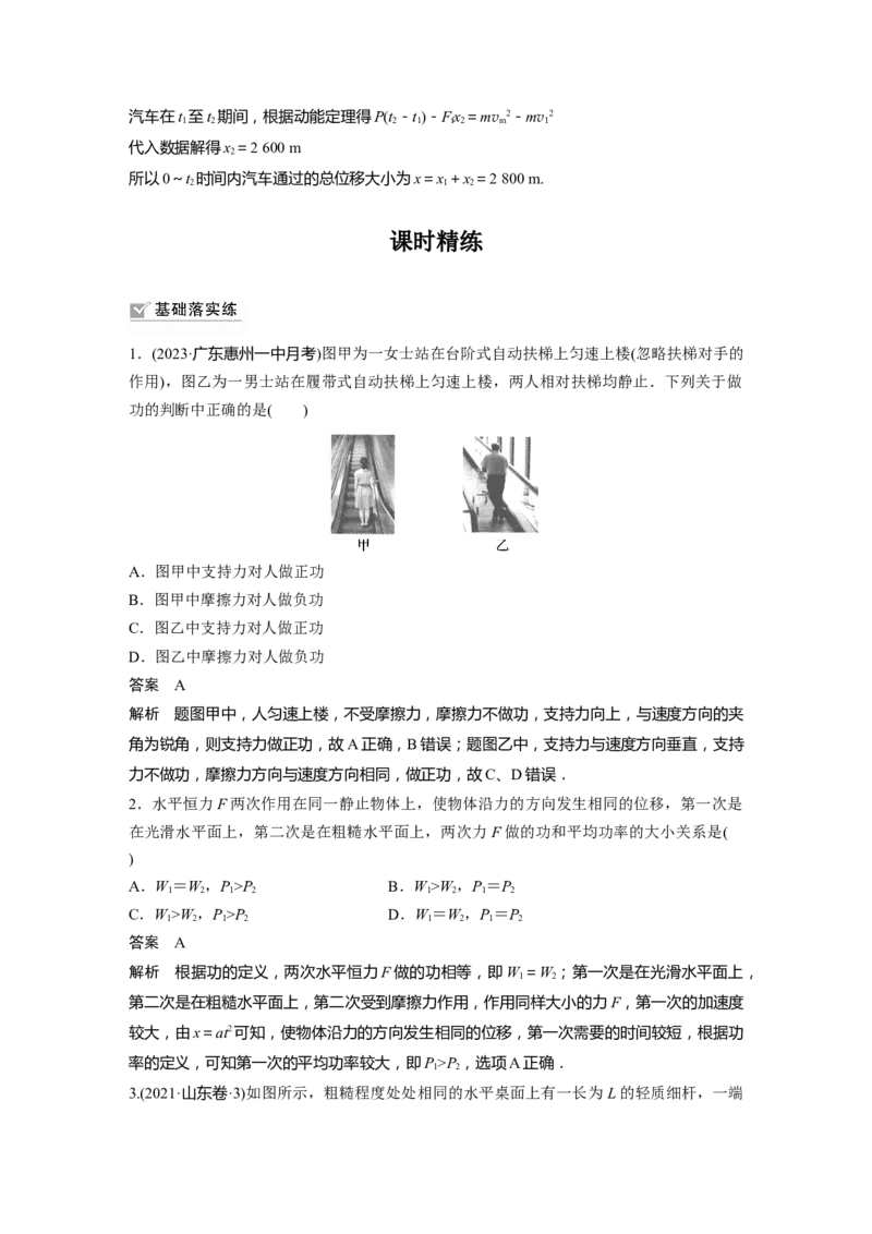 2024年高考物理一轮复习（新人教版）第6章第1讲　功、功率　机车启动问题_4.2025物理总复习_2024年新高考资料_1.2024一轮复习_2024年高考物理一轮复习讲义（新人教版）