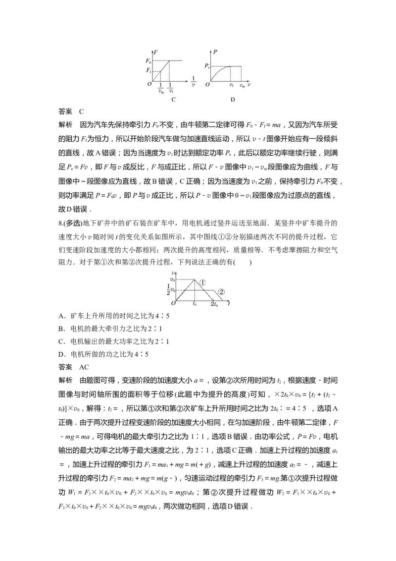 2024年高考物理一轮复习（新人教版）第6章第1讲　功、功率　机车启动问题_4.2025物理总复习_2024年新高考资料_1.2024一轮复习_2024年高考物理一轮复习讲义（新人教版）