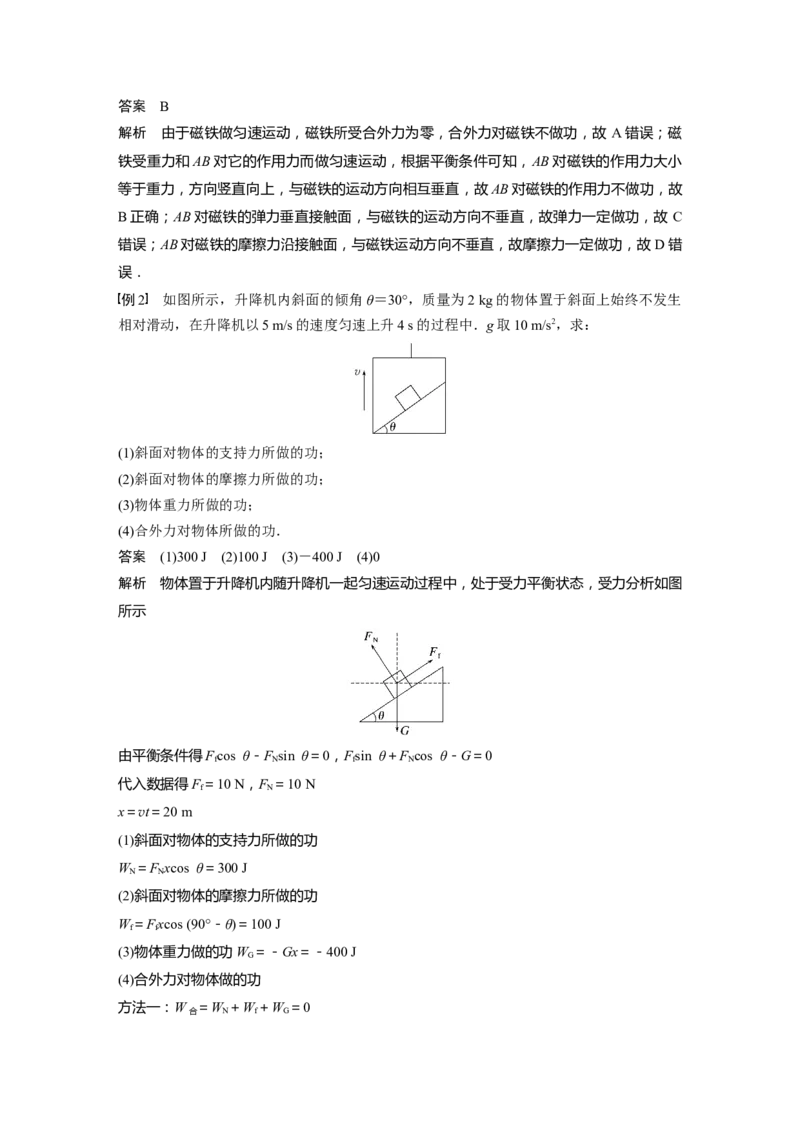 2024年高考物理一轮复习（新人教版）第6章第1讲　功、功率　机车启动问题_4.2025物理总复习_2024年新高考资料_1.2024一轮复习_2024年高考物理一轮复习讲义（新人教版）