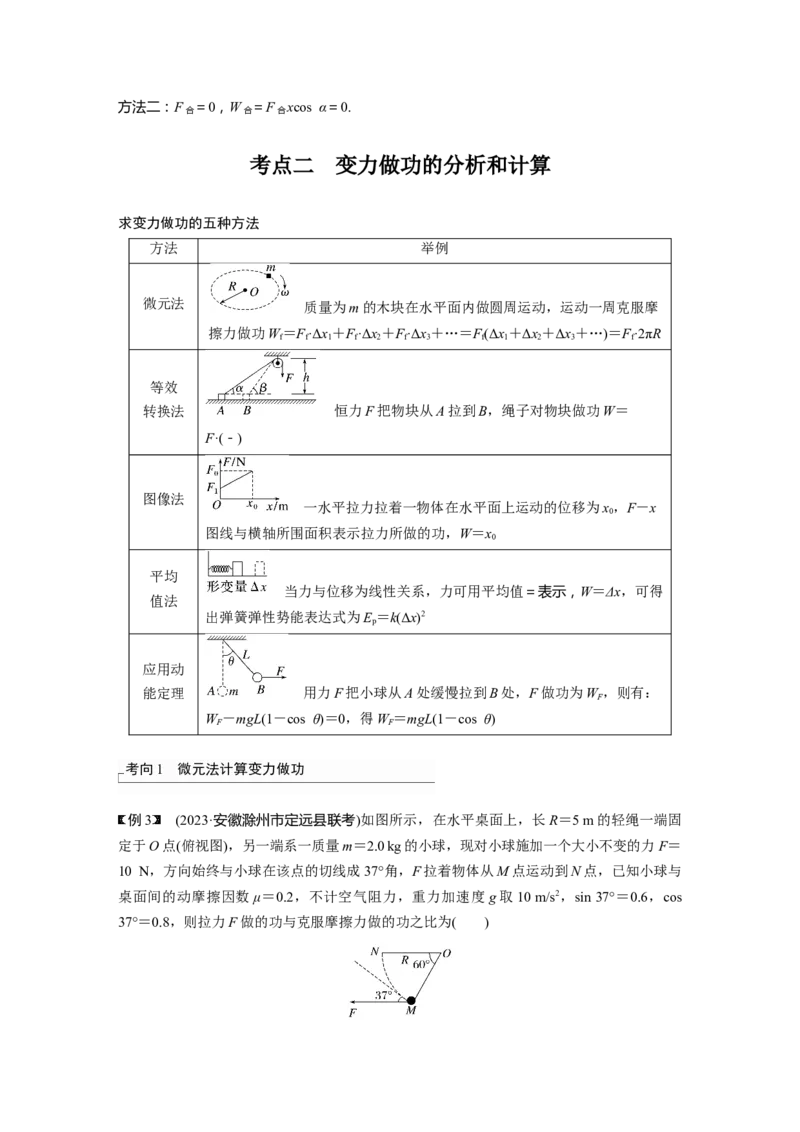 2024年高考物理一轮复习（新人教版）第6章第1讲　功、功率　机车启动问题_4.2025物理总复习_2024年新高考资料_1.2024一轮复习_2024年高考物理一轮复习讲义（新人教版）