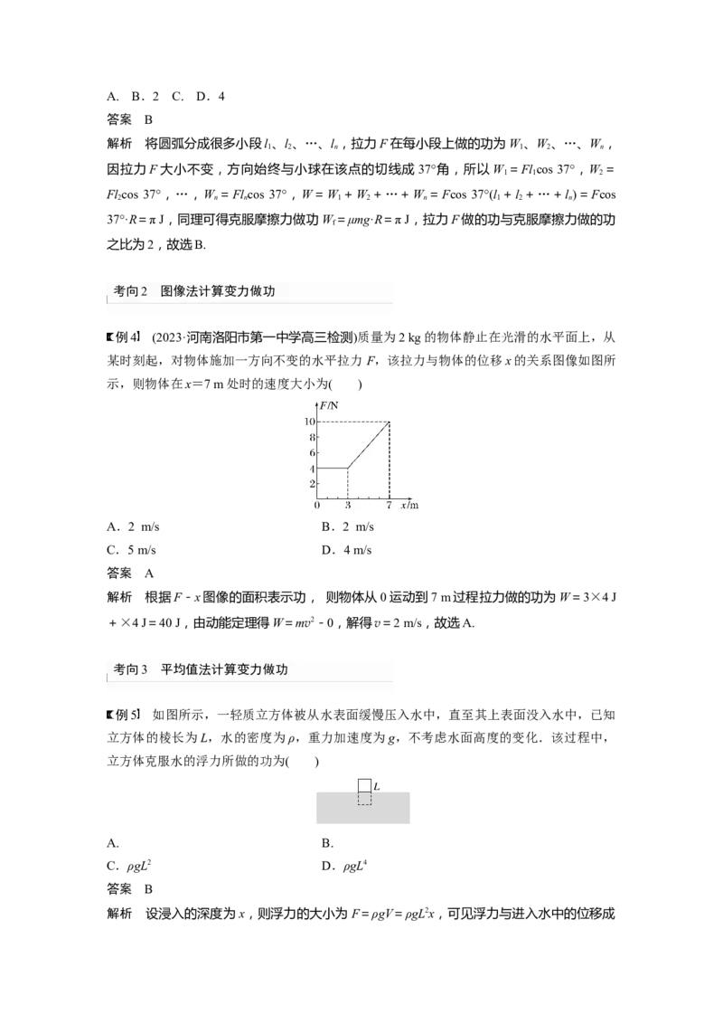 2024年高考物理一轮复习（新人教版）第6章第1讲　功、功率　机车启动问题_4.2025物理总复习_2024年新高考资料_1.2024一轮复习_2024年高考物理一轮复习讲义（新人教版）