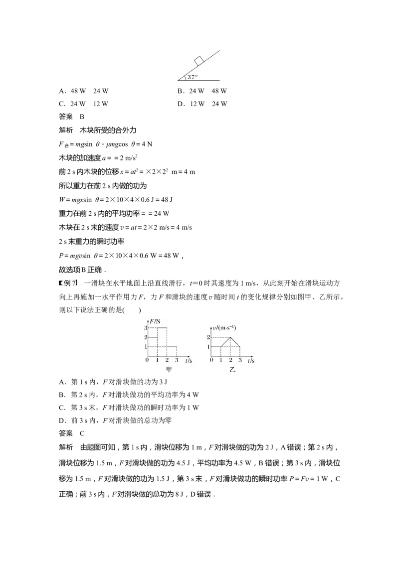 2024年高考物理一轮复习（新人教版）第6章第1讲　功、功率　机车启动问题_4.2025物理总复习_2024年新高考资料_1.2024一轮复习_2024年高考物理一轮复习讲义（新人教版）