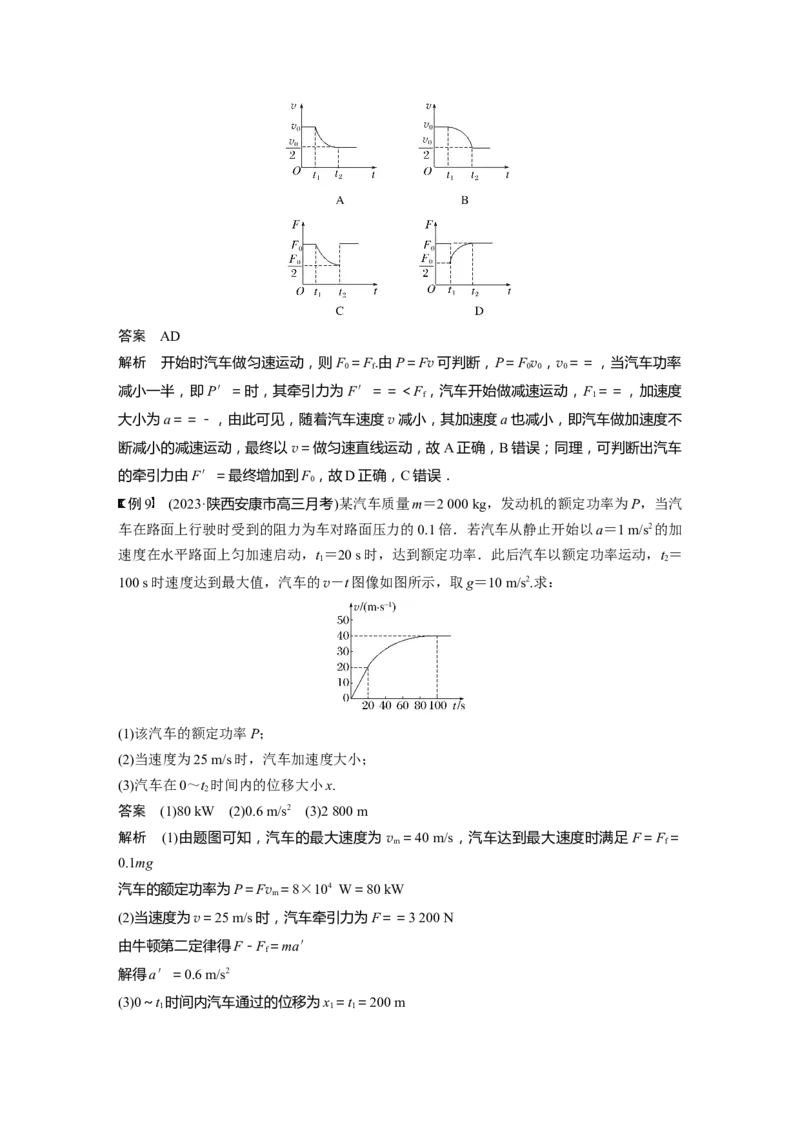 2024年高考物理一轮复习（新人教版）第6章第1讲　功、功率　机车启动问题_4.2025物理总复习_2024年新高考资料_1.2024一轮复习_2024年高考物理一轮复习讲义（新人教版）