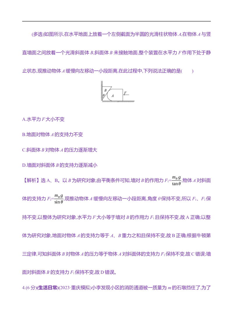 2025年高考物理专题强化练二：动态平衡平衡中的临界、极值问题（含解析）_4.2025物理总复习_2025年新高考资料_专项复习_2025年高考物理专题强化练(含解析)（完结）