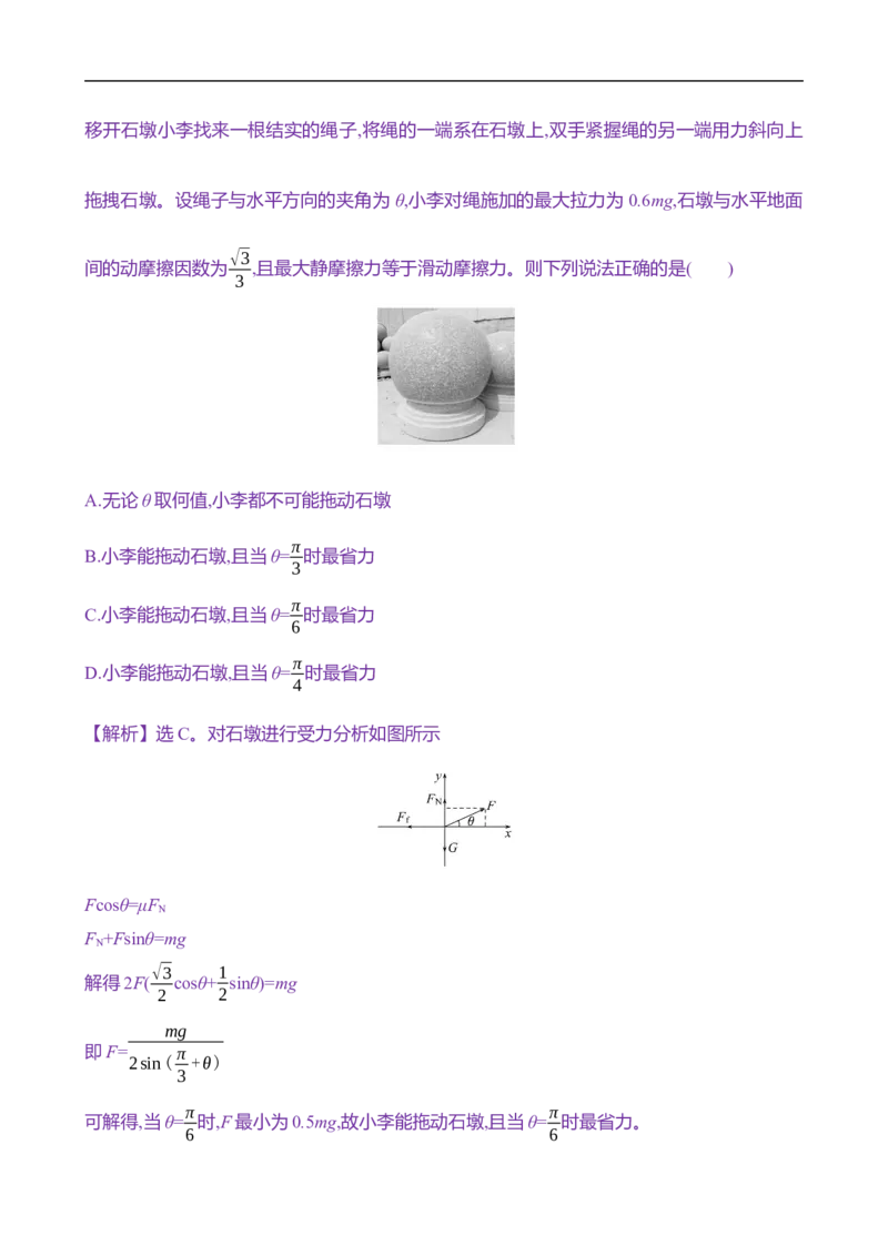 2025年高考物理专题强化练二：动态平衡平衡中的临界、极值问题（含解析）_4.2025物理总复习_2025年新高考资料_专项复习_2025年高考物理专题强化练(含解析)（完结）