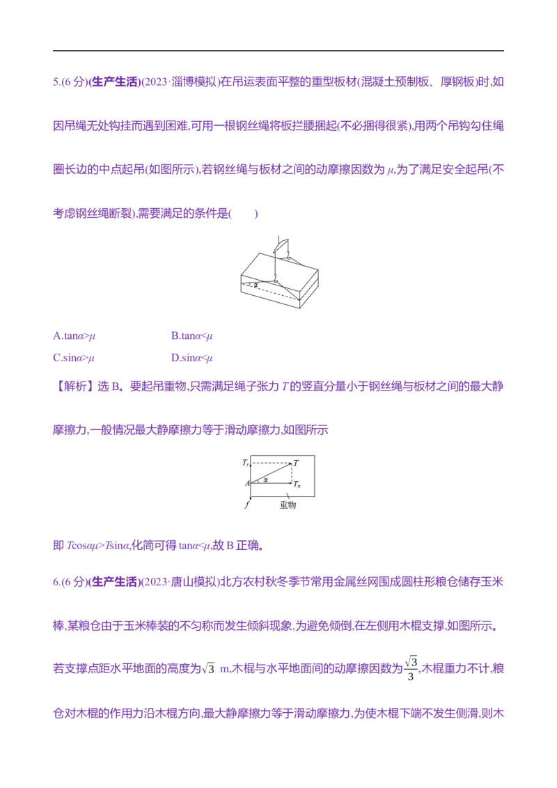 2025年高考物理专题强化练二：动态平衡平衡中的临界、极值问题（含解析）_4.2025物理总复习_2025年新高考资料_专项复习_2025年高考物理专题强化练(含解析)（完结）