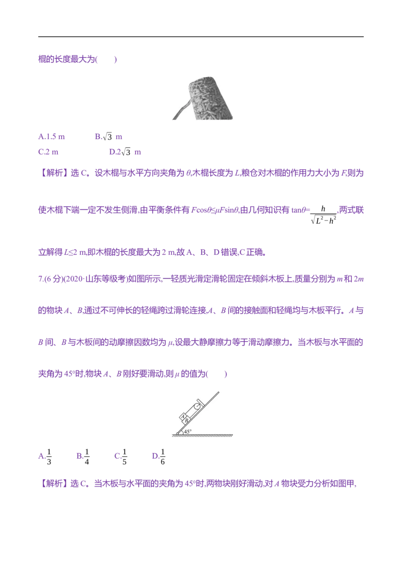 2025年高考物理专题强化练二：动态平衡平衡中的临界、极值问题（含解析）_4.2025物理总复习_2025年新高考资料_专项复习_2025年高考物理专题强化练(含解析)（完结）