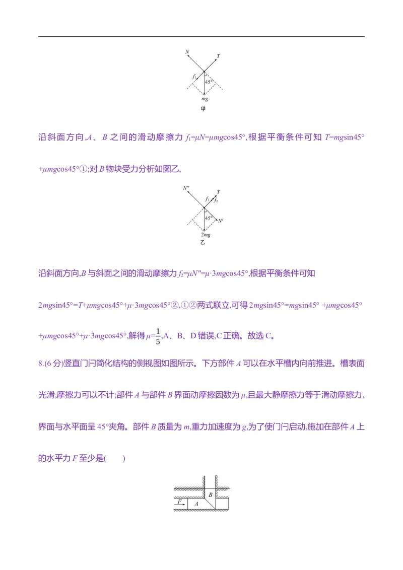 2025年高考物理专题强化练二：动态平衡平衡中的临界、极值问题（含解析）_4.2025物理总复习_2025年新高考资料_专项复习_2025年高考物理专题强化练(含解析)（完结）