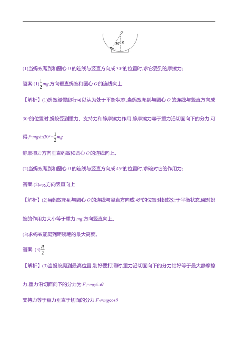 2025年高考物理专题强化练二：动态平衡平衡中的临界、极值问题（含解析）_4.2025物理总复习_2025年新高考资料_专项复习_2025年高考物理专题强化练(含解析)（完结）