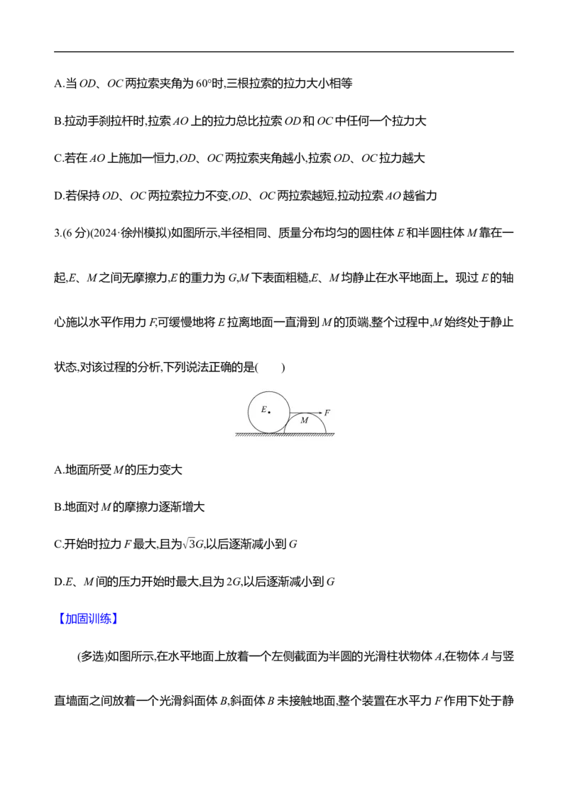 2025年高考物理专题强化练二：动态平衡平衡中的临界、极值问题（含解析）_4.2025物理总复习_2025年新高考资料_专项复习_2025年高考物理专题强化练(含解析)（完结）