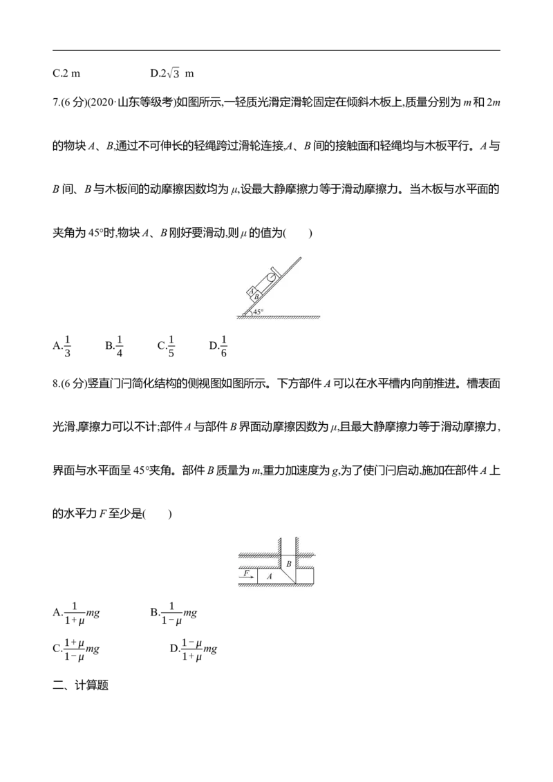 2025年高考物理专题强化练二：动态平衡平衡中的临界、极值问题（含解析）_4.2025物理总复习_2025年新高考资料_专项复习_2025年高考物理专题强化练(含解析)（完结）