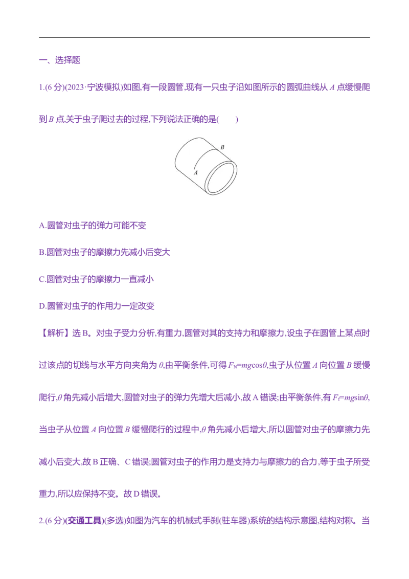 2025年高考物理专题强化练二：动态平衡平衡中的临界、极值问题（含解析）_4.2025物理总复习_2025年新高考资料_专项复习_2025年高考物理专题强化练(含解析)（完结）